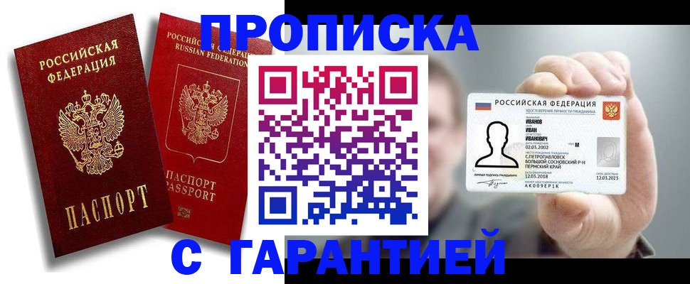 прописка штамп в Рязанской области